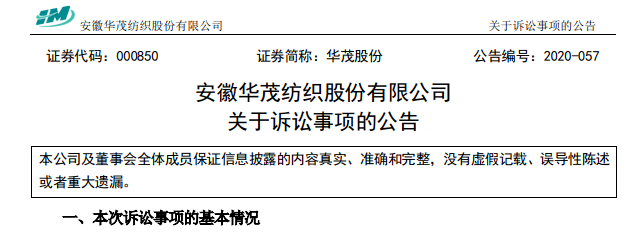 被欺骗了？华茂股份清仓后 利华棉业启动IPO计划