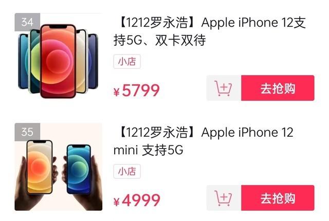 罗永浩直播间：iPhone 12 mini比首发价便宜500元