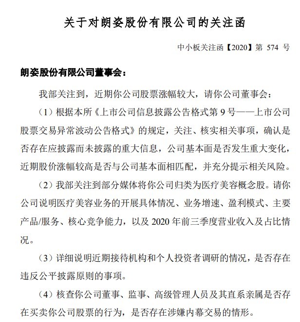 前三季度净利润下滑近七成 朗姿股份一周5涨停？