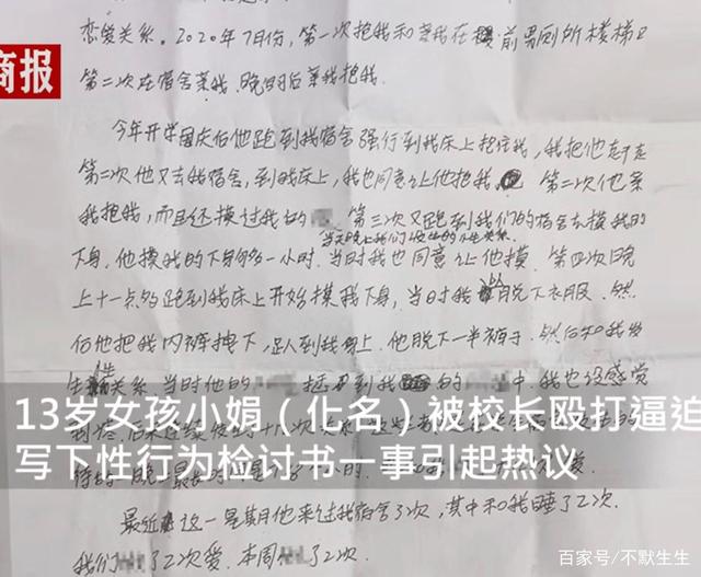 被逼写性行为检讨女孩母亲发声 女孩情绪低落不愿与人沟通