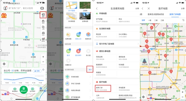 百度地图上线“发热门诊地图” 北京上海武汉成都数据已上线