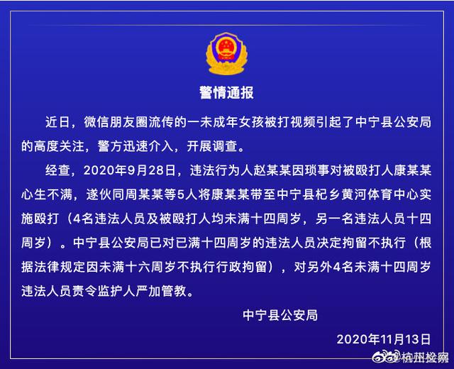 女生40秒被打30耳光 警方责令对4人严加管教