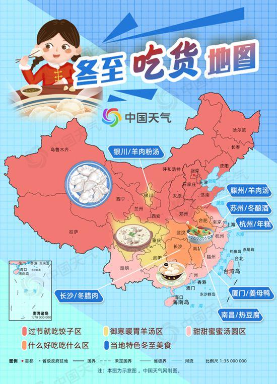 “冬至大如年”北方饺子南方汤圆 冬至吃货地图来了!