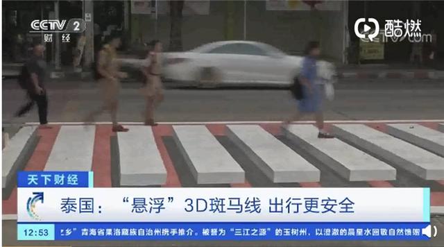 泰国推出3D斑马线 就像是“悬浮”在空中