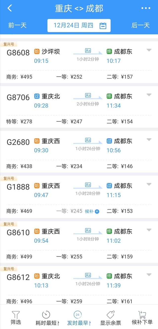 复兴号来了 成渝间高铁最快62分钟“飙拢”