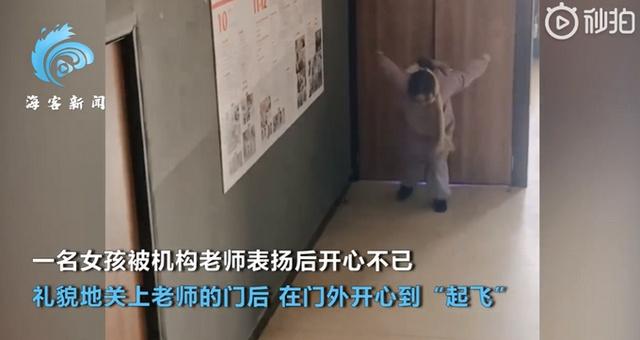 女孩被老师表扬后开心到“起飞” 网友：温暖了整个冬天