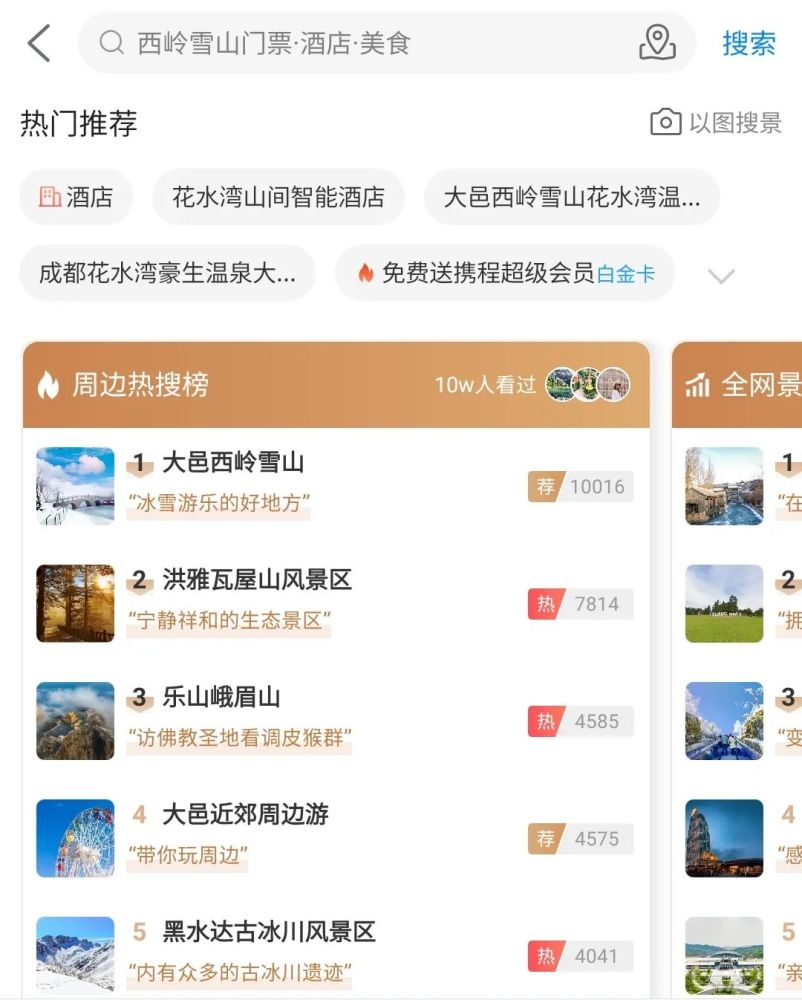 2021西岭雪山南国冰雪节 快来学习最新打卡姿势