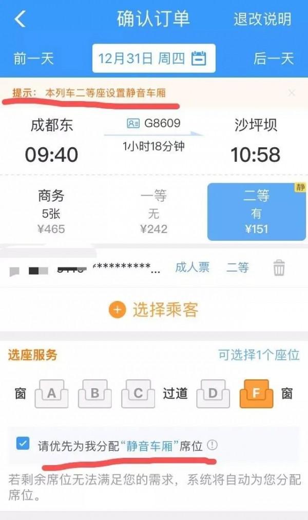 高铁“静音车厢”始发 噪音维持在60分贝左右