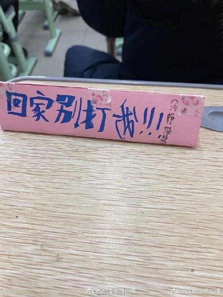 家长会前小学生写求饶信当桌签 “我不对我有罪回家别揍我”