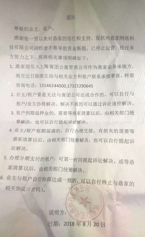 杭州鼎家破产 “没钱退押金，更没钱退房租”