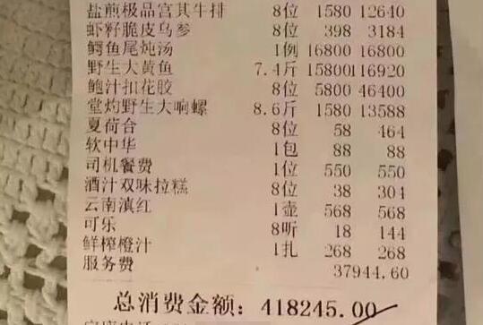 天价账单餐厅回应8人吃40万 是迪拜人请中国人吃饭
