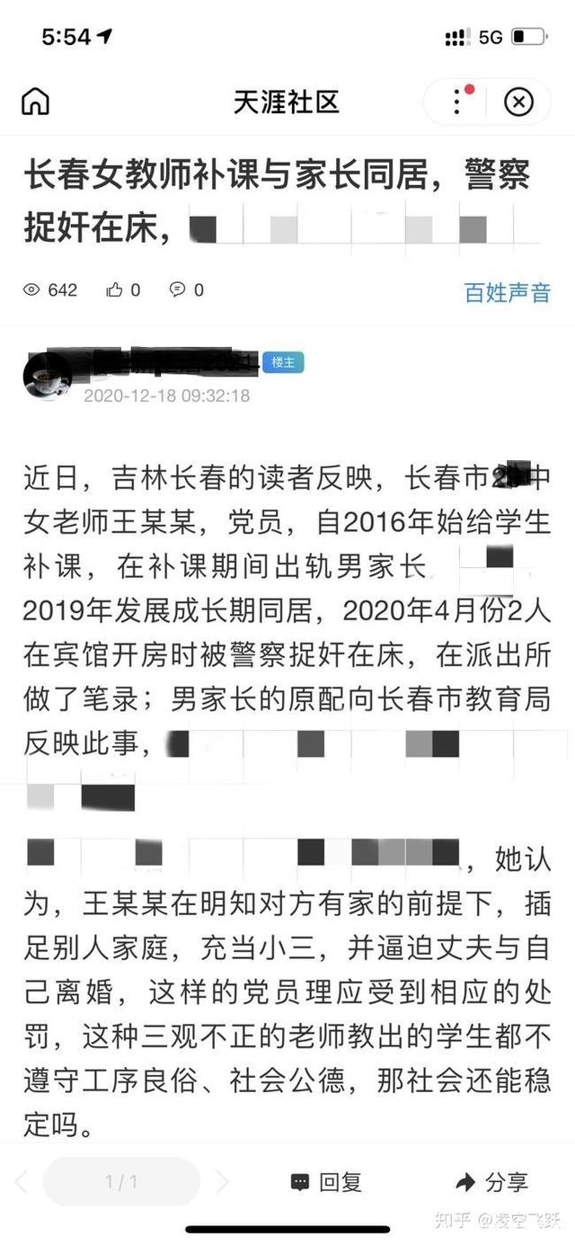 女老师出轨家长被举报 宾馆开房被捉