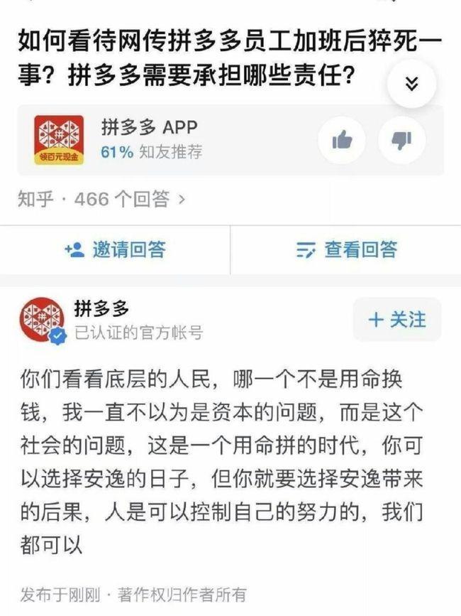 拼多多女员工加班后猝死 发无情声明后又删除