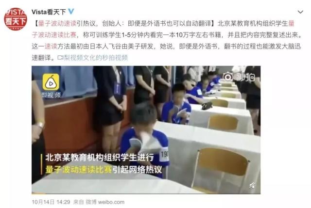 “量子波动速读”骗局 监管总在媒体曝光后才姗姗来迟？