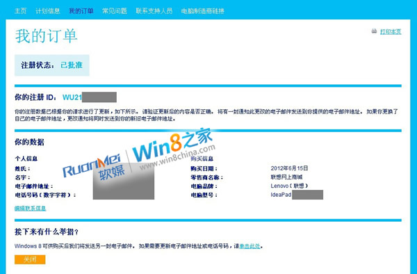 98 元 Win8 专业版唾手可得 “Win8盒装版”开始无处遁形