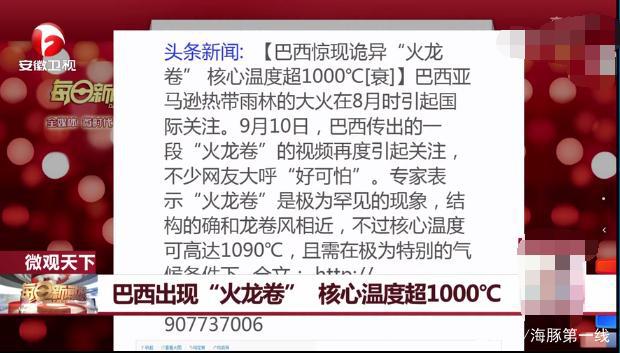 巴西惊现“火龙卷” 核心温度超过1000℃太吓人了