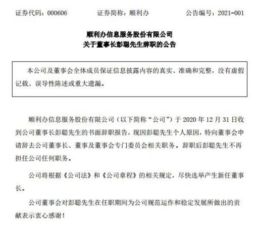 顺利办创始人彭聪被爆已被带走 公司业绩下滑股价下跌