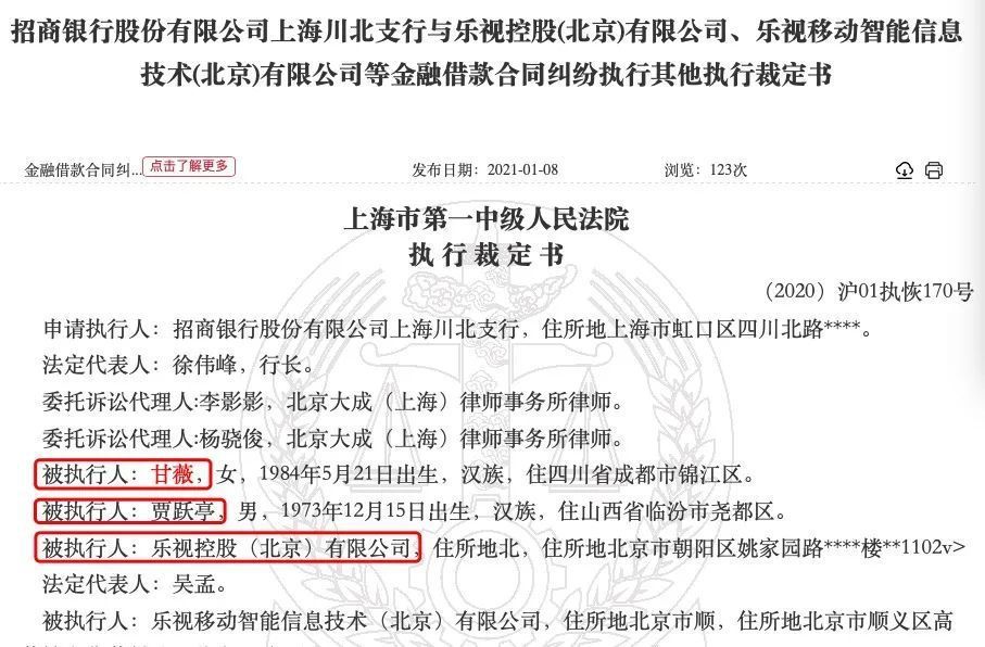 贾跃亭甘薇3000万房产被强制拍卖 仍欠银行4.67亿元