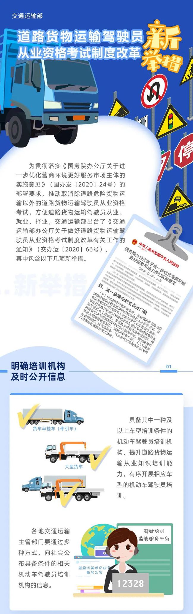 道路货物运输驾驶员从业资格考试制度改革新举措 有哪些变化？