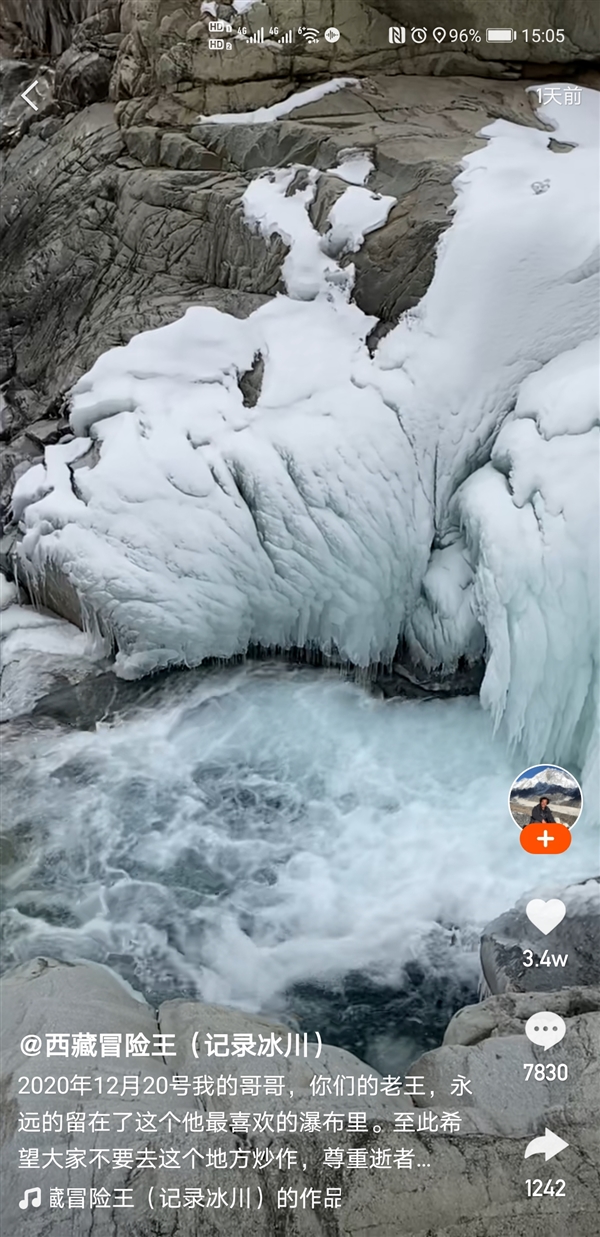 “冰川哥”掉入冰川瀑布遇难 献身于冰川