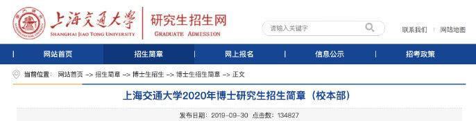 多所高校公布博士扩招规模 上海交通大学扩招300名