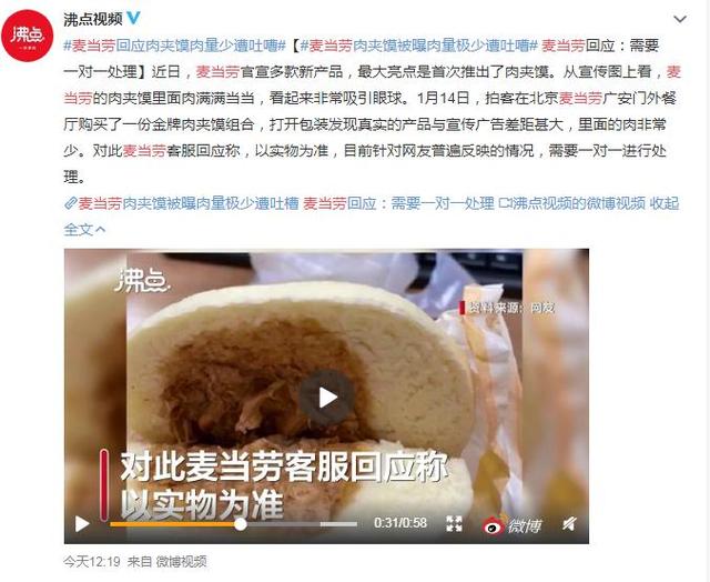 麦当劳肉夹馍被吐槽肉量极少：伤害性不大但侮辱性极强