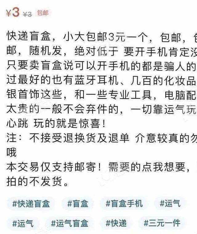 国家邮政局出手整顿“快递盲盒”  实际上买到的只是“上当”