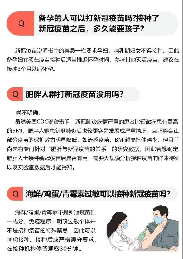 新冠疫苗打后多久可以要孩子？糖尿病人等慎接种