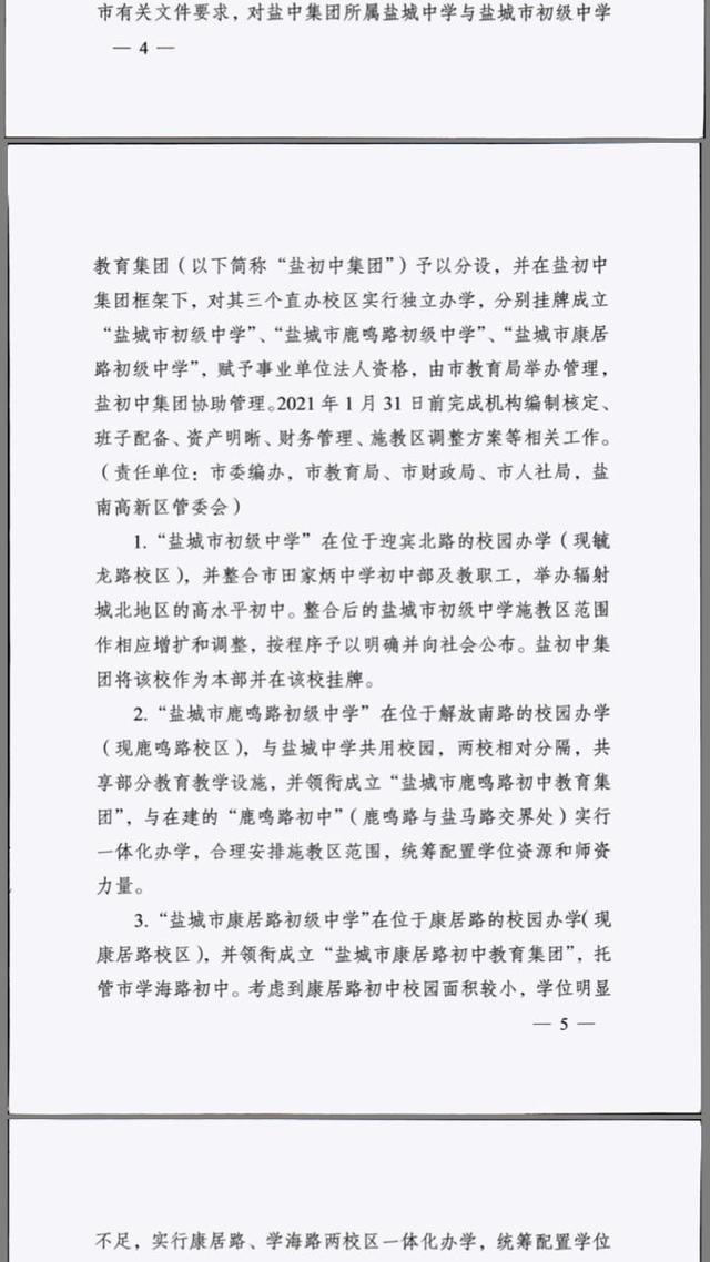 盐中初中拆分 学区调整优劣黄海路北最受益