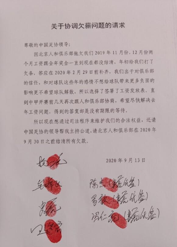 前人和球员状告俱乐部拖欠4个月工资奖金不发
