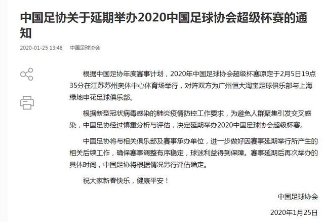 2020超级杯延期举办 避免人群聚集引发交叉感染