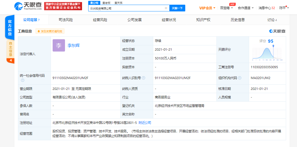 吉利控股集团成立投资公司 法定代表人为李东辉