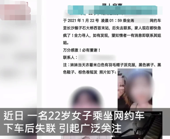 女子坐网约车后失联 网约车真如此危险?