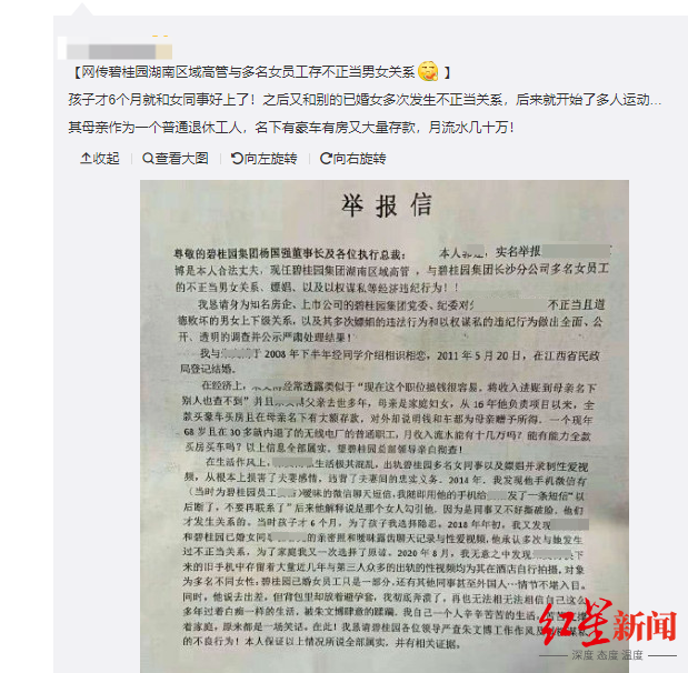 碧桂园一高管被妻子实名举报出轨女员工 还搞多人运动