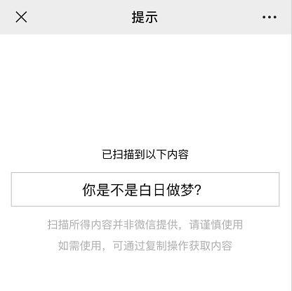 异地不返乡可扫码领补贴4000元？切勿相信小道消息