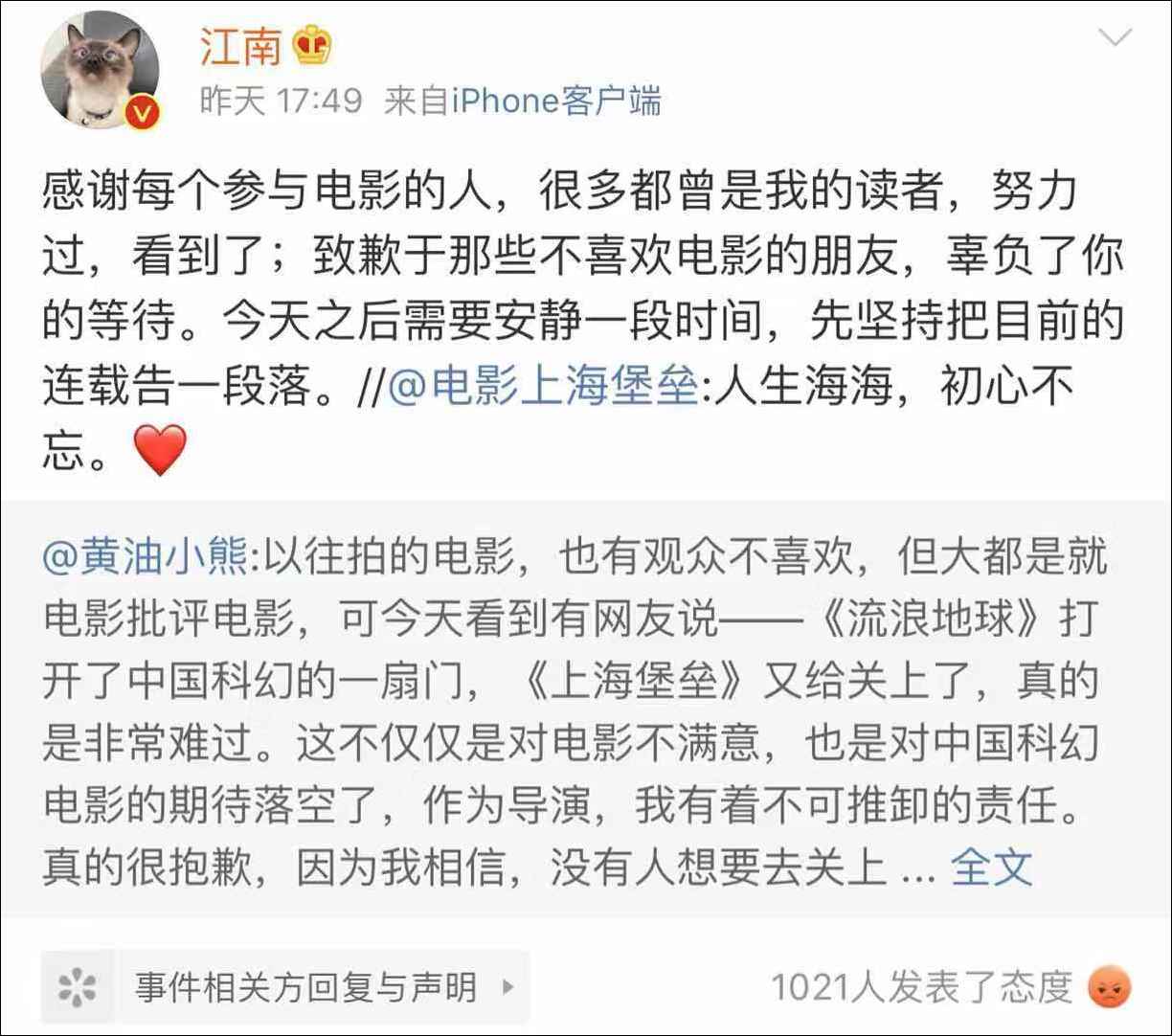 上海堡垒作者致歉 感谢所有的鼓励和批评