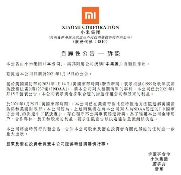 美国国防部拉黑小米 回应：已起诉