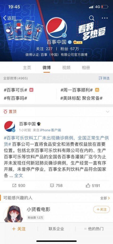 百事可乐饮料厂未出现确诊病例 正常供应饮料产品