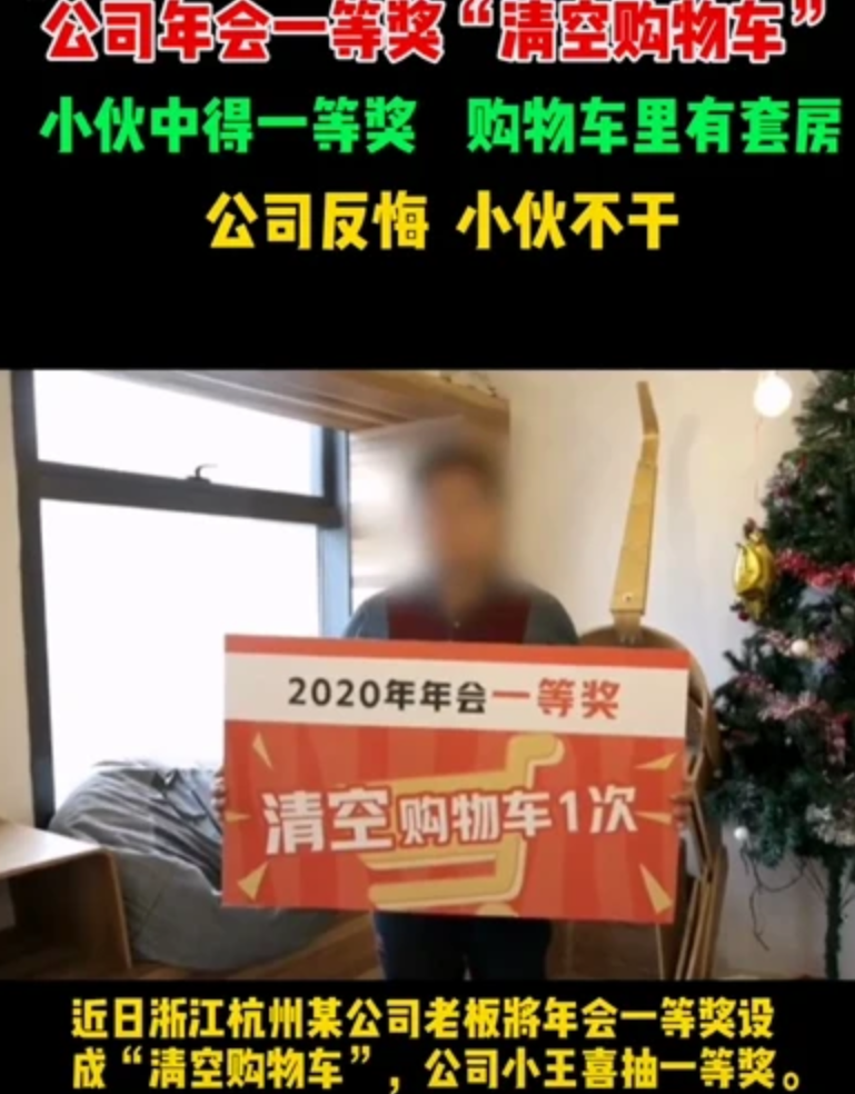 员工年会抽中一套房老板反悔 哈哈哈哈哈