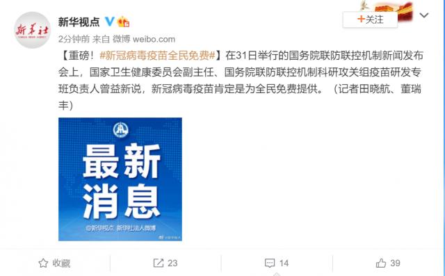 为全民免费提供疫苗 病毒变异是否影响疫苗保护效果?