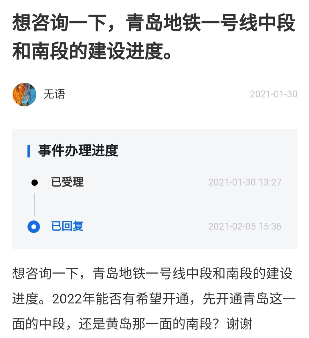 青岛地铁1号线南段何时开通？力争今年年底？