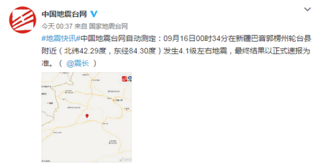 新疆轮台县4.1级地震 源深度21千米