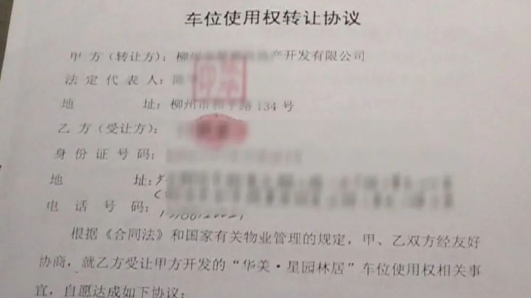 近百业主花钱买的车位突然被法院拍卖？是怎么回事？