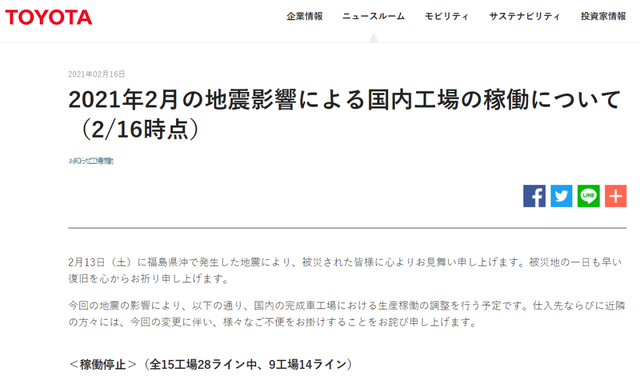 日本丰田宣布半数生产线停产 因发生7.3级强震