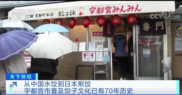 日本多地争夺“饺子之都”名号 他们更偏爱吃煎饺