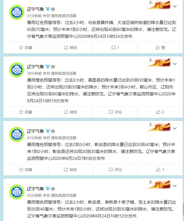 沈阳发布暴雨红色预警 交管部门出动2276名警力严阵以待