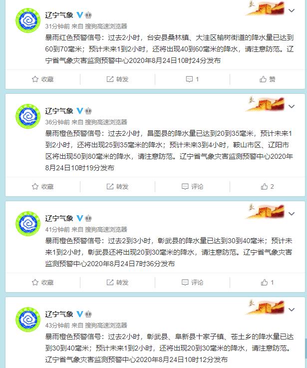 沈阳发布暴雨红色预警 全省合计转移人口3779人