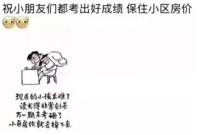 上海某名校对口学区房房价暴跌300万？因为一场考试？