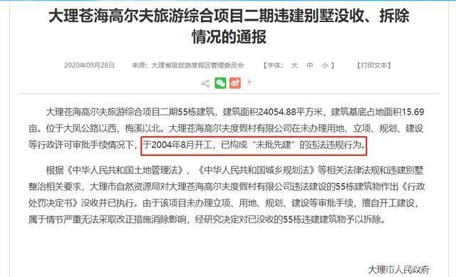 云南大理55栋高尔夫别墅被拆除 建球场花2亿