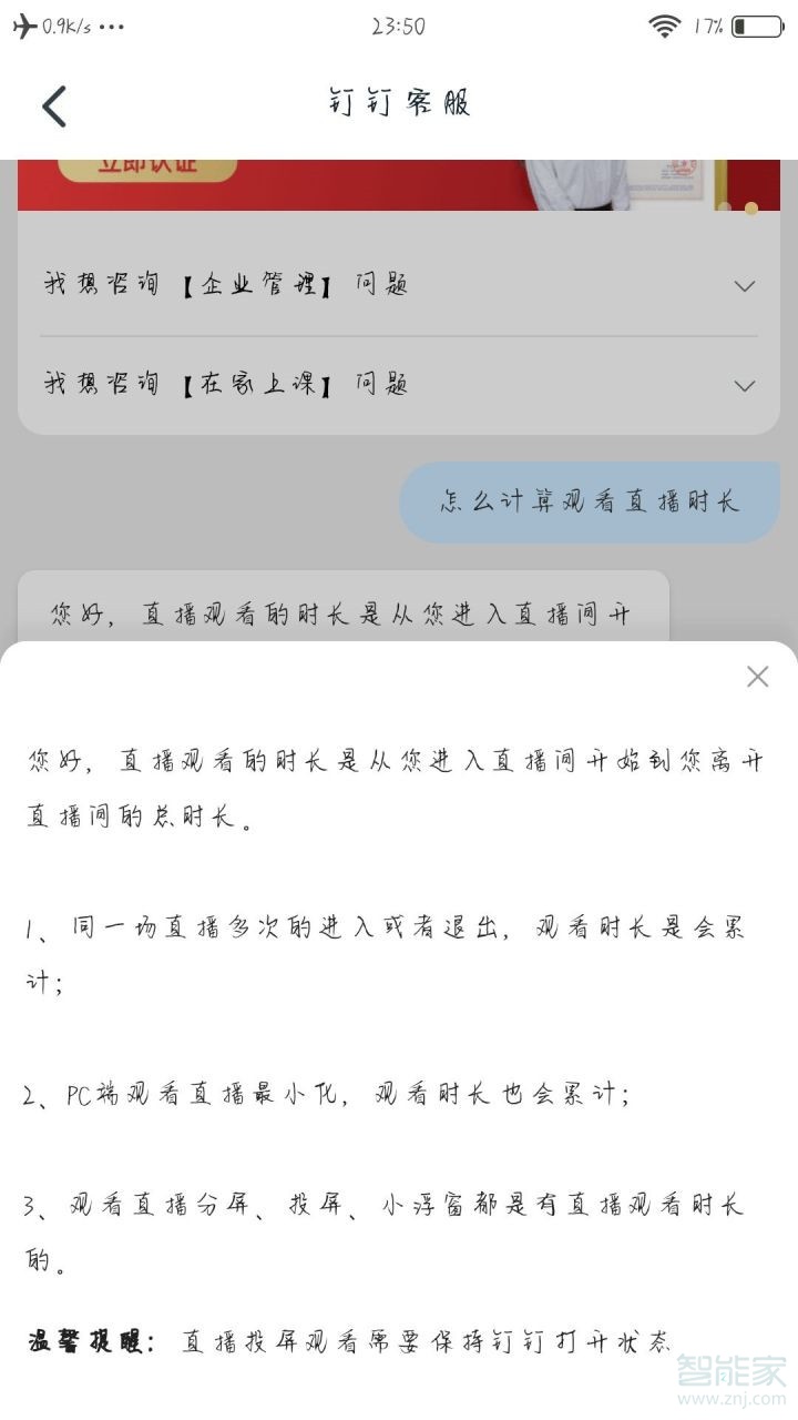 钉钉分屏记录观看时长吗？PC端卡顿了会计算时间